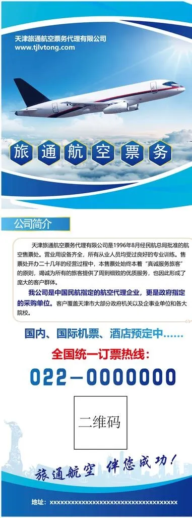航空展架 蓝色展架 图片ai矢量模版下载
