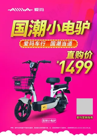 爱玛电动车图片