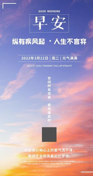 朝霞早安海报图片
