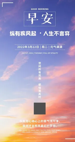 朝霞早安海报图片