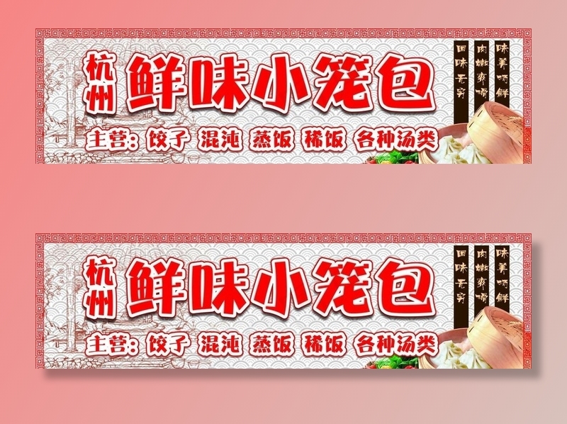 杭州小笼菜鸟图库片cdr矢量模版下载