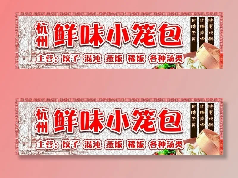 杭州小笼菜鸟图库片cdr矢量模版下载