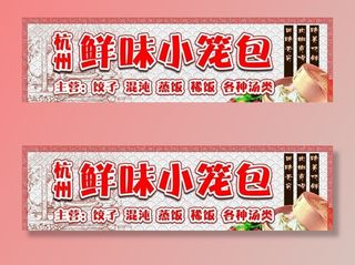 杭州小笼菜鸟图库片