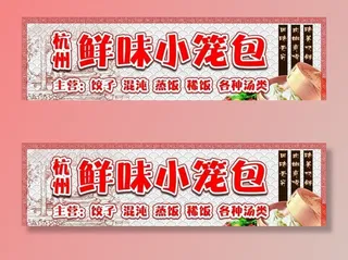 杭州小笼菜鸟图库片