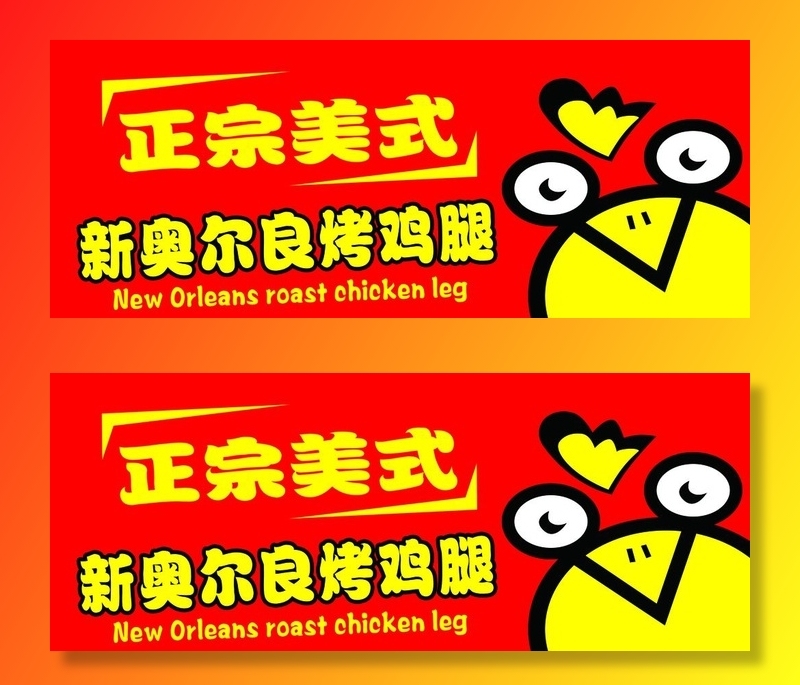 新奥尔良烤鸡腿图片