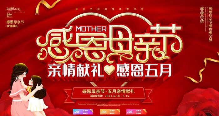 母亲节图片psd模版下载