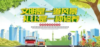 文明交通礼让行人图片