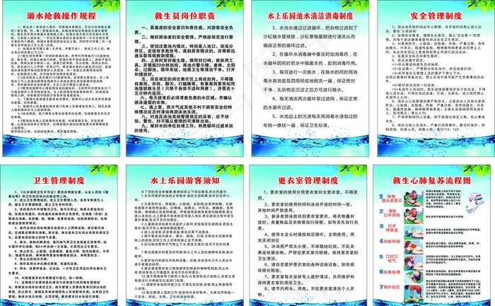 游泳馆制度牌图片cdr矢量模版下载