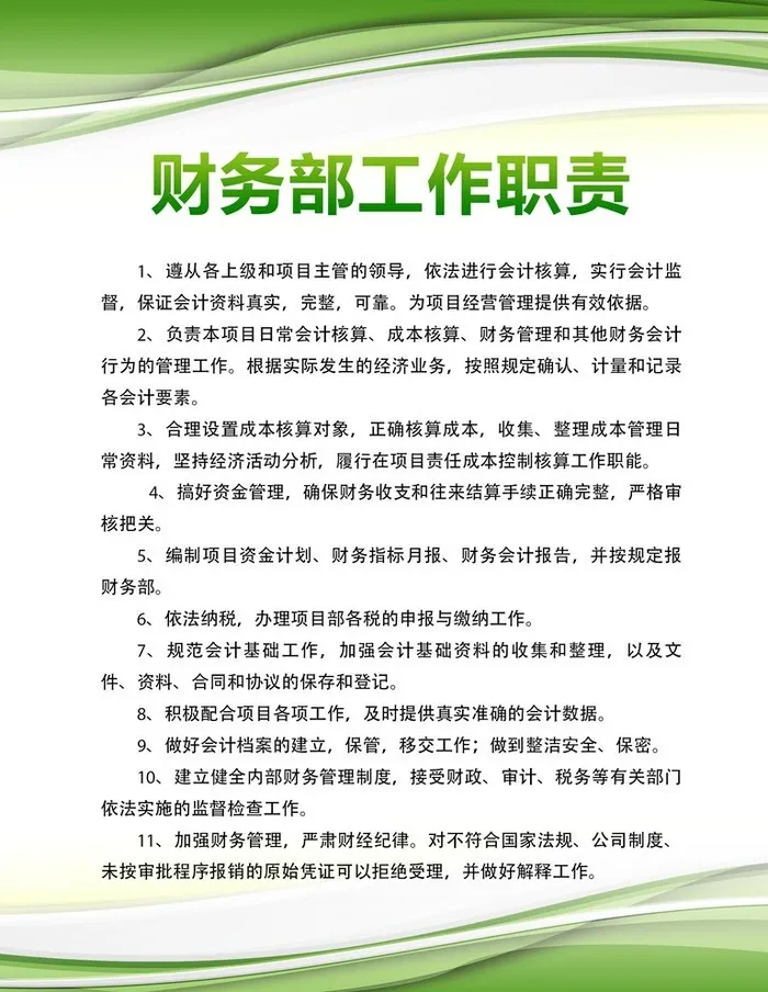 财务制度图片