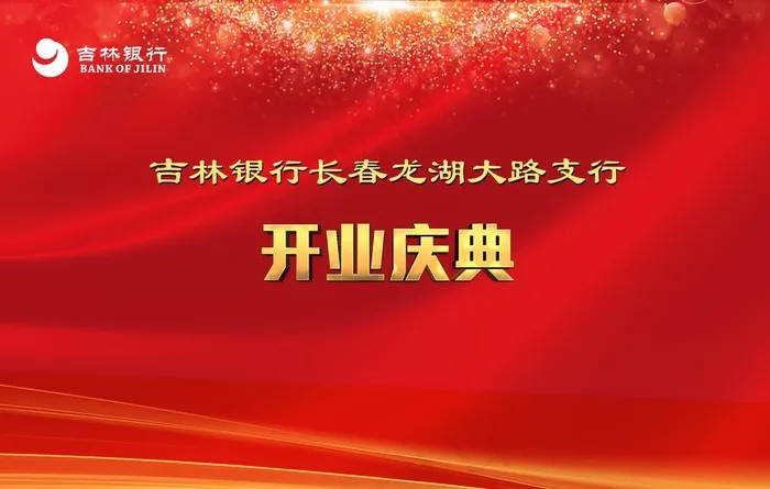 开业庆典图片psd模版下载