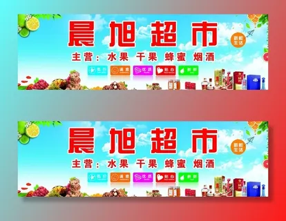 水果生鲜超市图片