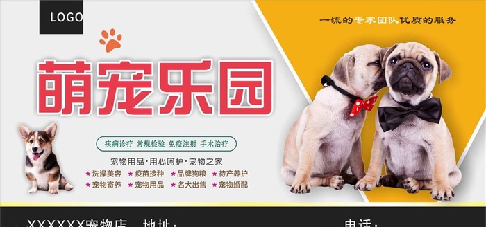 萌宠乐园图片cdr矢量模版下载