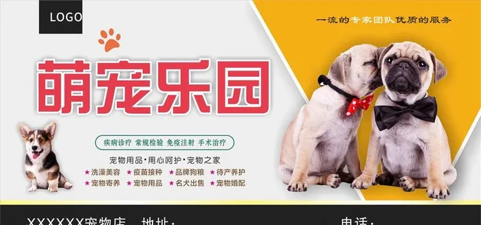 萌宠乐园图片cdr矢量模版下载