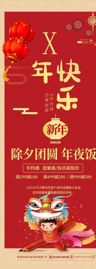 新年快乐图片(2756x7086)psd模版下载