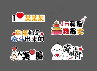 矢量异形手举牌 生日会手举牌图片