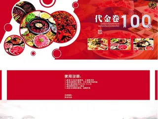 火锅代金券图片