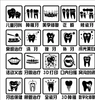 口腔 牙齿图标图片