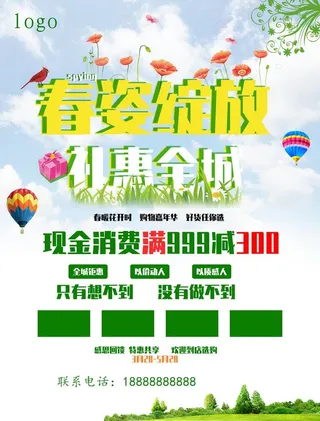 春季宣传单图片