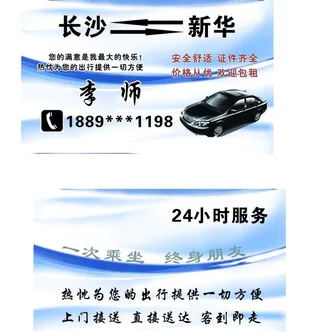 私家车出租名片模板图片