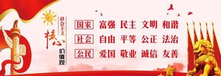 核心价值观,红旗,华表,狮子,小鸟,五