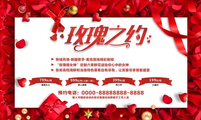 玫瑰之约图片cdr矢量模版下载