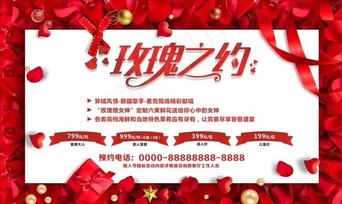 玫瑰之约图片cdr矢量模版下载