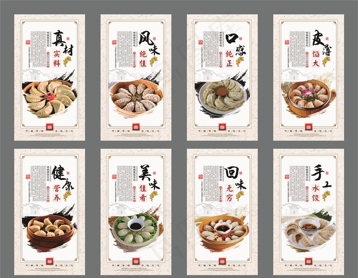 饺子文化展板图片psd模版下载