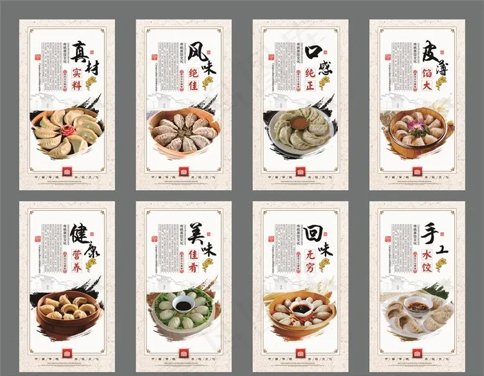 饺子文化展板图片psd模版下载