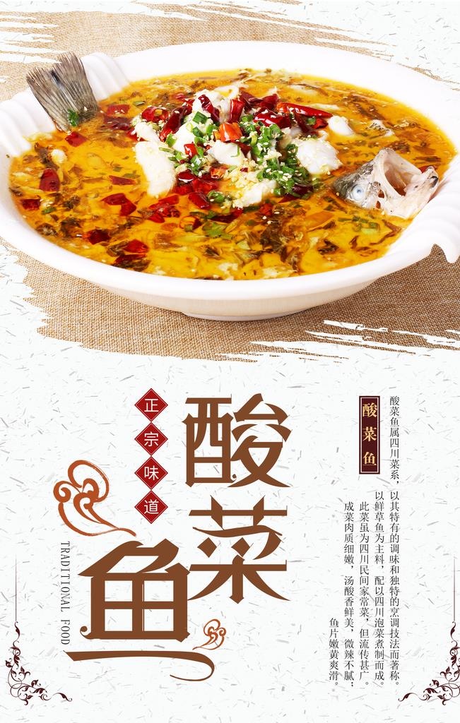 酸菜鱼海报设计图片(3150x4724)psd模版下载