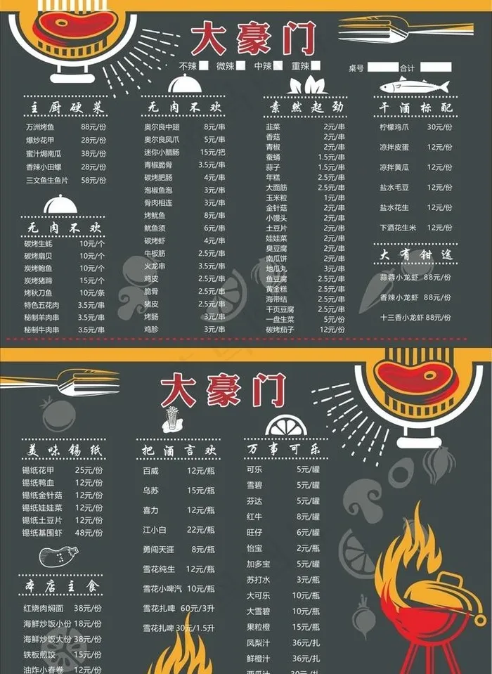 烧烤菜单图片cdr矢量模版下载