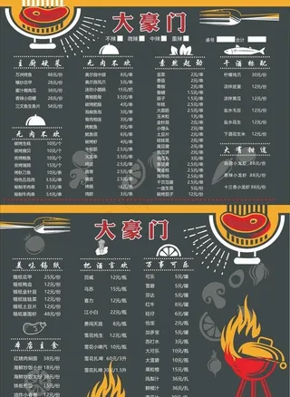 烧烤菜单图片