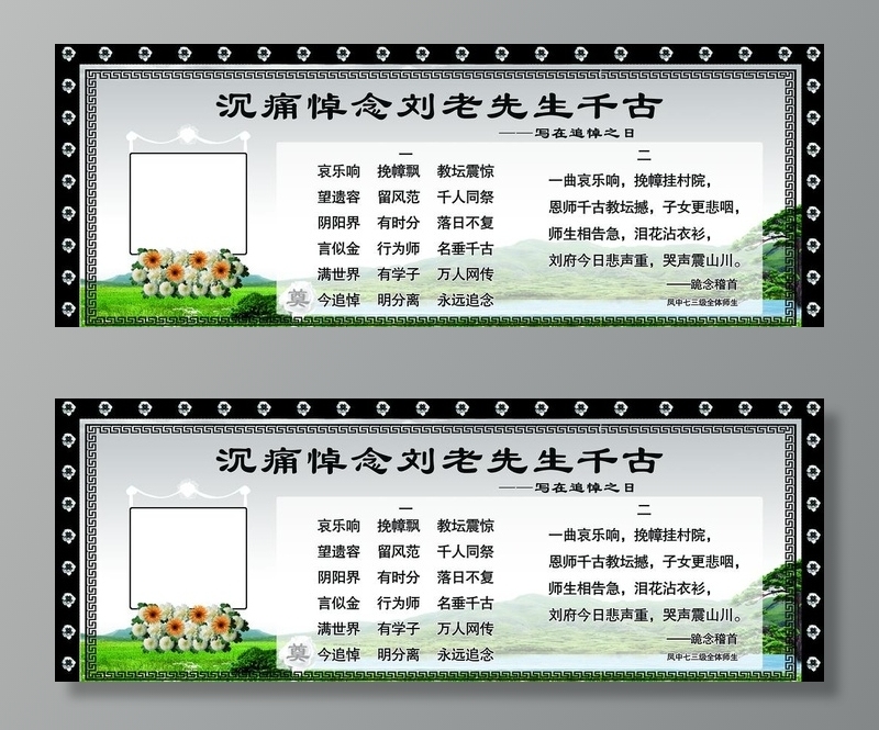 哀悼文图片(7087x2835)psd模版下载
