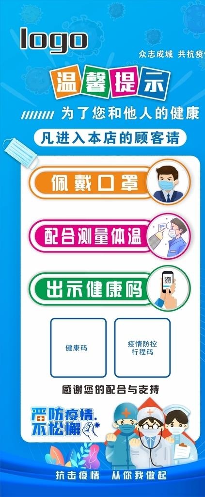 疫情防控 温馨提示图片