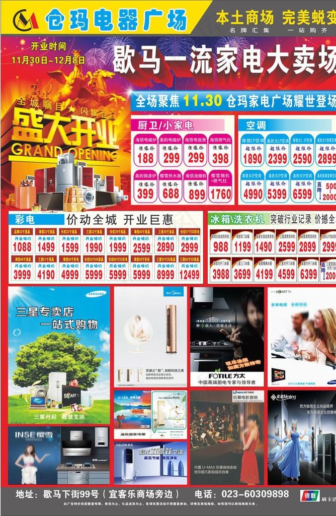 电器城开业传单图片(0×0像素())cdr矢量模版下载