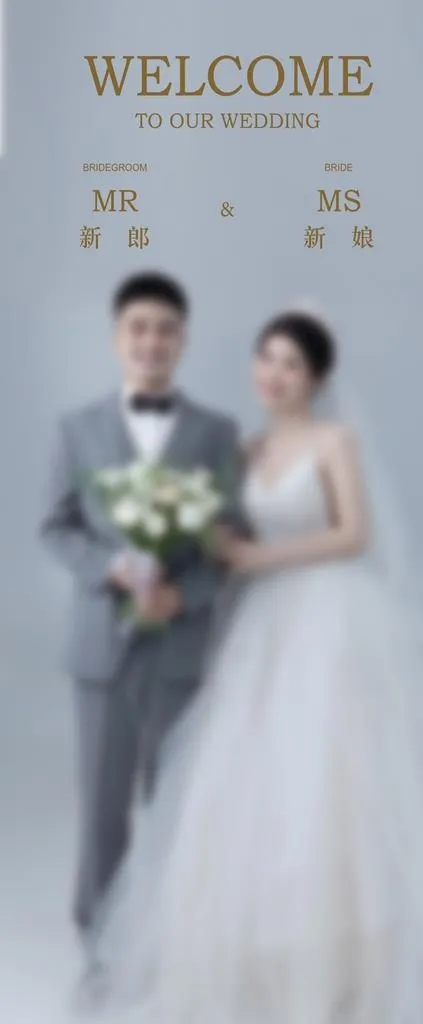 婚礼订婚结婚迎宾易拉宝展架图片(2268x5102)psd模版下载