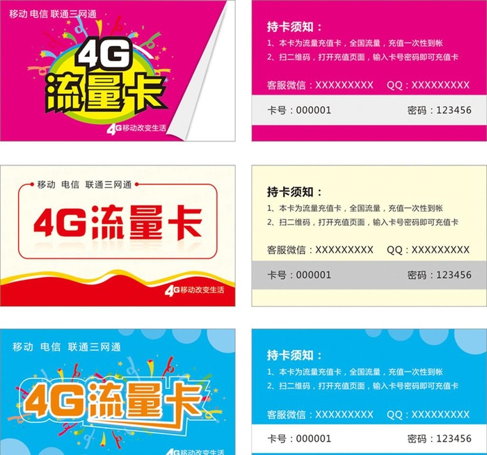 4G流量卡图片cdr矢量模版下载