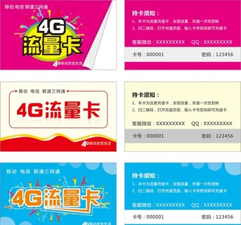 4G流量卡图片