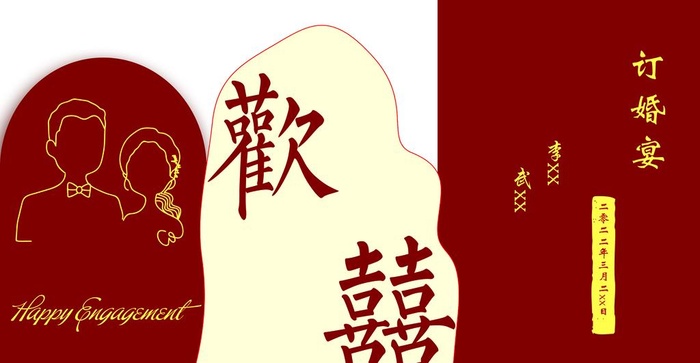 订婚背景  结婚背景图片