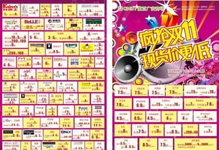 广安重百双11单图片