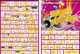 广安重百双11单图片