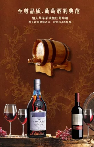 高档红酒海报图片