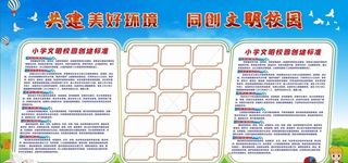 创建文明校园图片