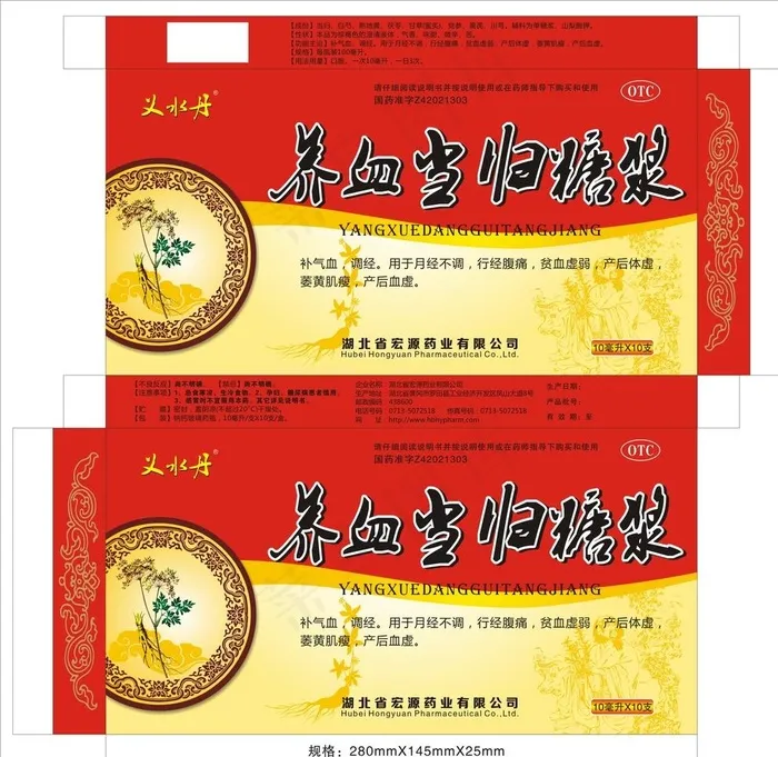 养血当归糖浆 标签 说明书图片cdr矢量模版下载