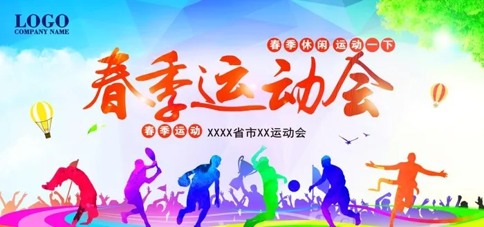 运动会海报图片(4724x2362)psd模版下载