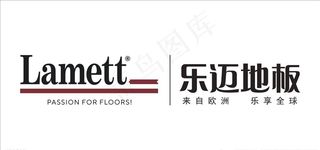 乐迈地板  Lematt图片