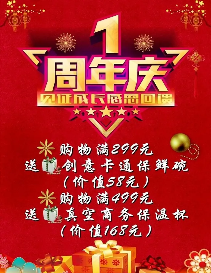 周年庆图片cdr矢量模版下载