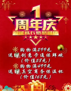 周年庆图片