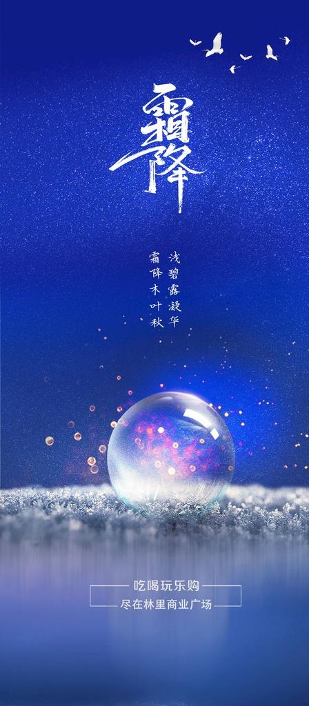霜降图片psd模版下载