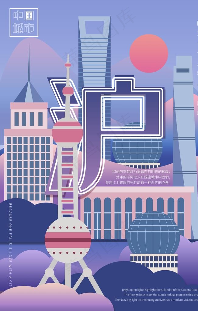 上海地标插画图片psd模版下载