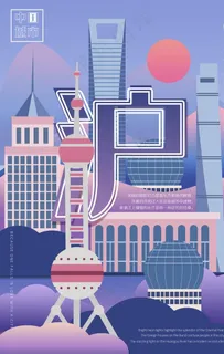 上海地标插画图片